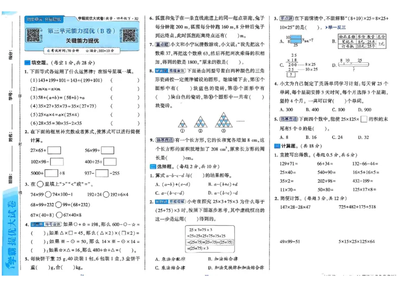 26春4下人教数学学霸提优大试卷_26春人教版数学三下_09、练习题+试卷合集_-26春《提优大试卷》