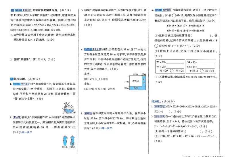 26春4下人教数学学霸提优大试卷_26春人教版数学三下_09、练习题+试卷合集_-26春《提优大试卷》