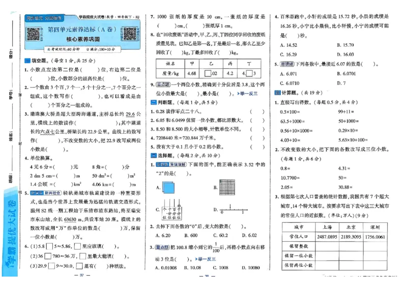 26春4下人教数学学霸提优大试卷_26春人教版数学三下_09、练习题+试卷合集_-26春《提优大试卷》