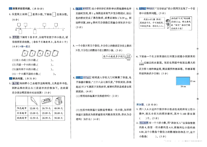 26春4下人教数学学霸提优大试卷_26春人教版数学三下_09、练习题+试卷合集_-26春《提优大试卷》