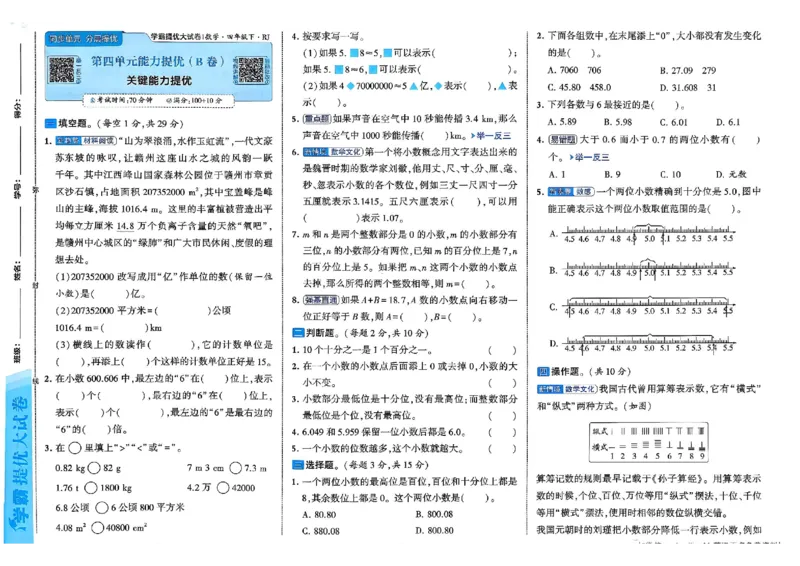 26春4下人教数学学霸提优大试卷_26春人教版数学三下_09、练习题+试卷合集_-26春《提优大试卷》