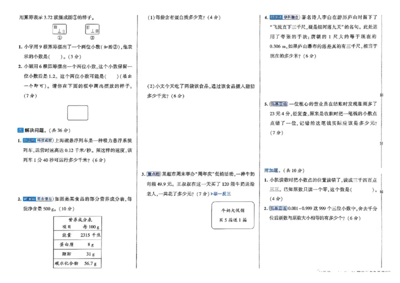 26春4下人教数学学霸提优大试卷_26春人教版数学三下_09、练习题+试卷合集_-26春《提优大试卷》
