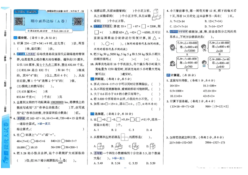 26春4下人教数学学霸提优大试卷_26春人教版数学三下_09、练习题+试卷合集_-26春《提优大试卷》