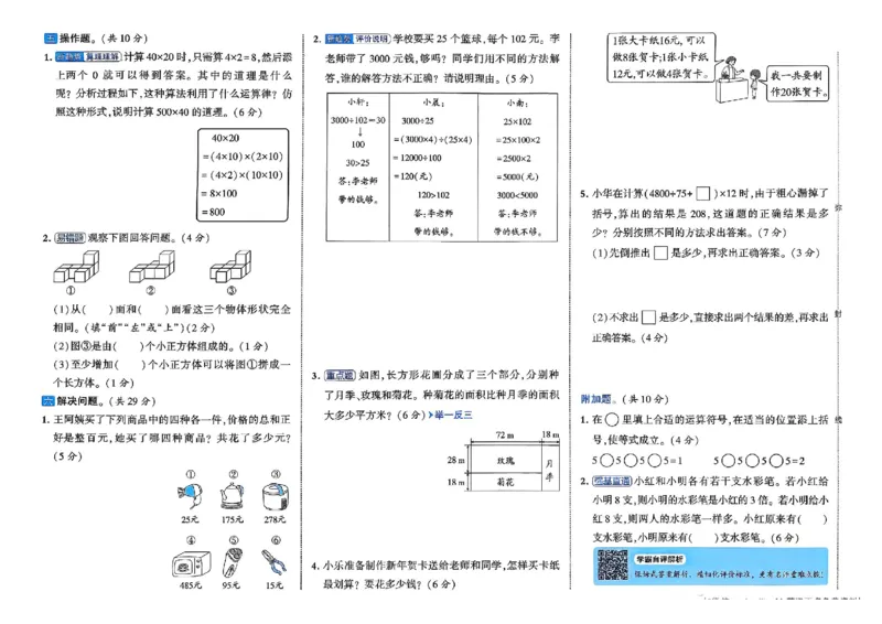26春4下人教数学学霸提优大试卷_26春人教版数学三下_09、练习题+试卷合集_-26春《提优大试卷》