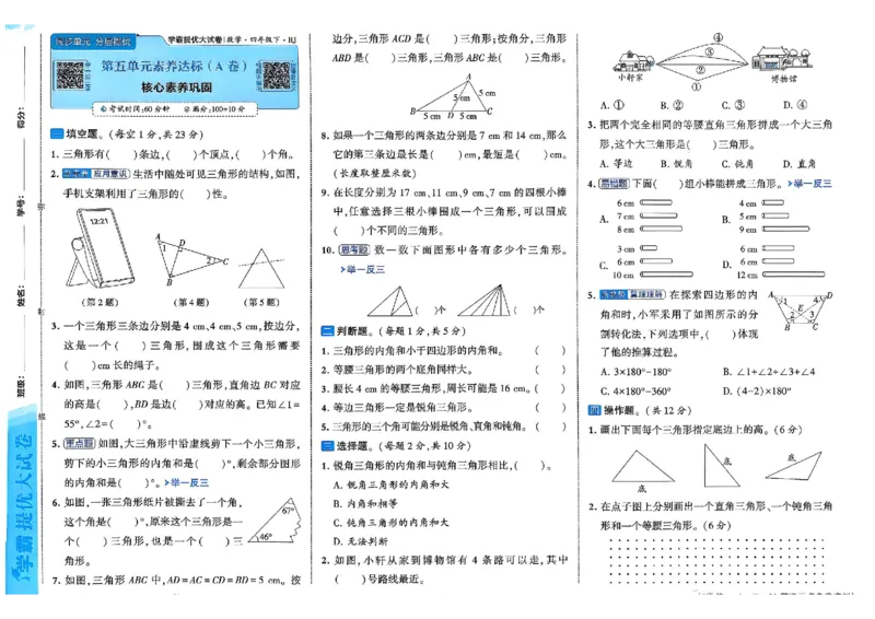 26春4下人教数学学霸提优大试卷_26春人教版数学三下_09、练习题+试卷合集_-26春《提优大试卷》