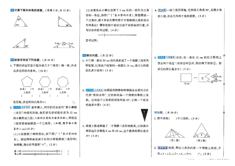 26春4下人教数学学霸提优大试卷_26春人教版数学三下_09、练习题+试卷合集_-26春《提优大试卷》