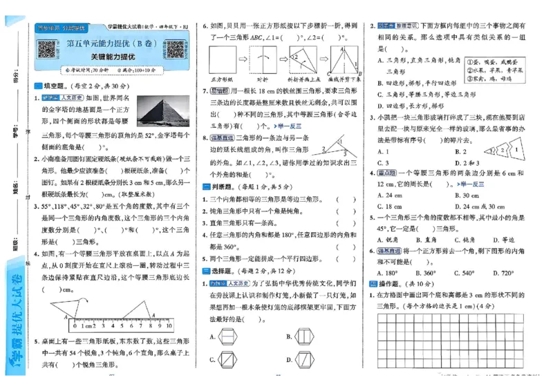 26春4下人教数学学霸提优大试卷_26春人教版数学三下_09、练习题+试卷合集_-26春《提优大试卷》
