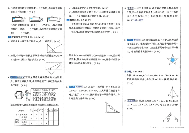 26春4下人教数学学霸提优大试卷_26春人教版数学三下_09、练习题+试卷合集_-26春《提优大试卷》