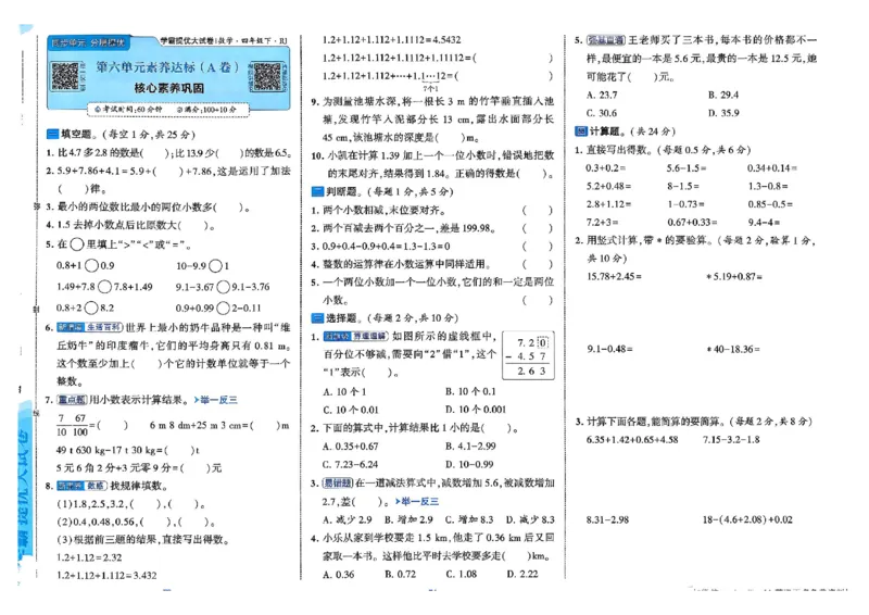 26春4下人教数学学霸提优大试卷_26春人教版数学三下_09、练习题+试卷合集_-26春《提优大试卷》