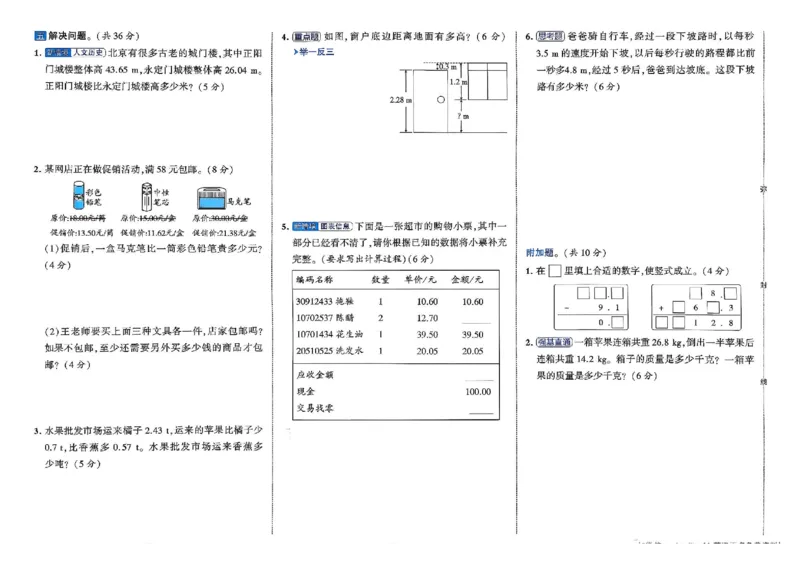 26春4下人教数学学霸提优大试卷_26春人教版数学三下_09、练习题+试卷合集_-26春《提优大试卷》