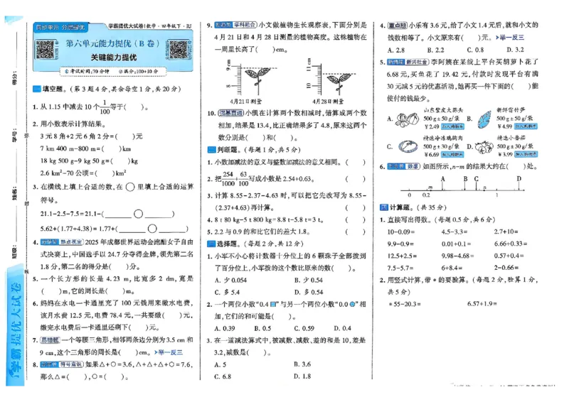 26春4下人教数学学霸提优大试卷_26春人教版数学三下_09、练习题+试卷合集_-26春《提优大试卷》