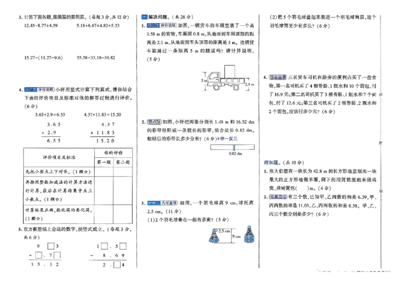 26春4下人教数学学霸提优大试卷_26春人教版数学三下_09、练习题+试卷合集_-26春《提优大试卷》