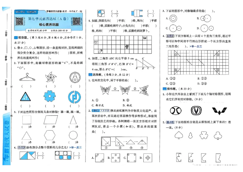 26春4下人教数学学霸提优大试卷_26春人教版数学三下_09、练习题+试卷合集_-26春《提优大试卷》