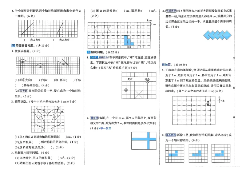 26春4下人教数学学霸提优大试卷_26春人教版数学三下_09、练习题+试卷合集_-26春《提优大试卷》