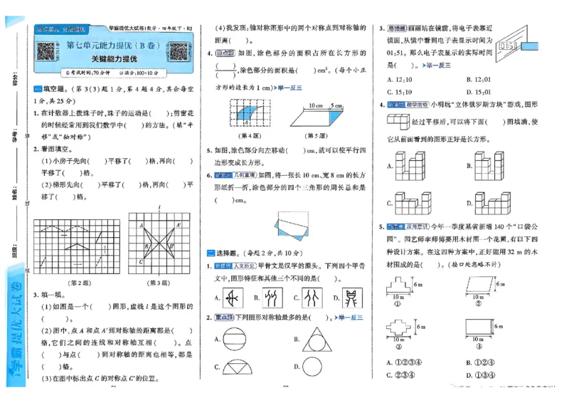 26春4下人教数学学霸提优大试卷_26春人教版数学三下_09、练习题+试卷合集_-26春《提优大试卷》