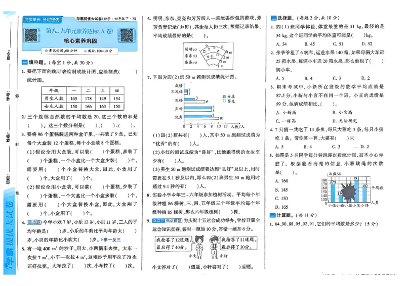 26春4下人教数学学霸提优大试卷_26春人教版数学三下_09、练习题+试卷合集_-26春《提优大试卷》