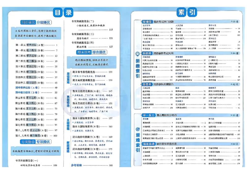 26春4下人教数学学霸提优大试卷_26春人教版数学三下_09、练习题+试卷合集_-26春《提优大试卷》