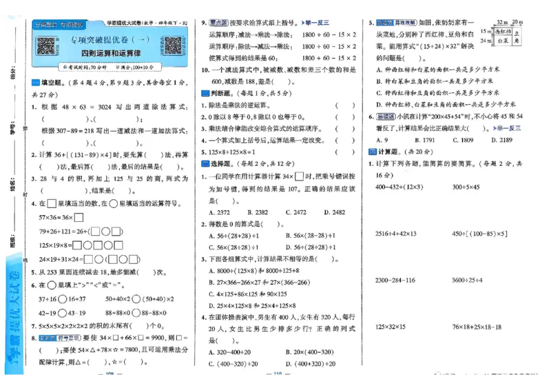 26春4下人教数学学霸提优大试卷_26春人教版数学三下_09、练习题+试卷合集_-26春《提优大试卷》
