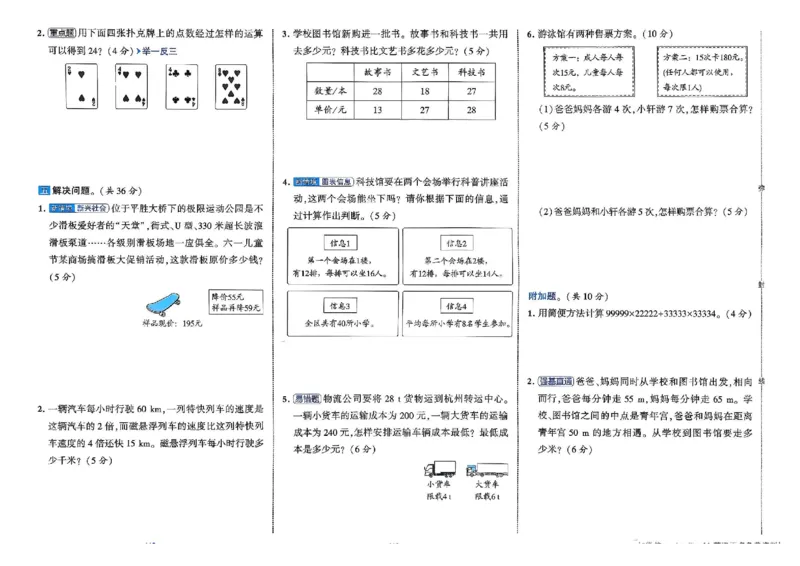 26春4下人教数学学霸提优大试卷_26春人教版数学三下_09、练习题+试卷合集_-26春《提优大试卷》