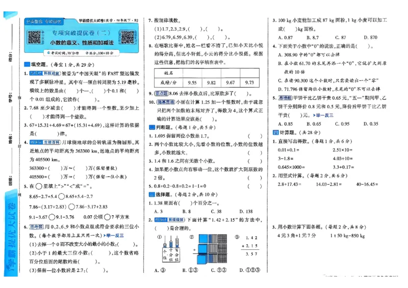 26春4下人教数学学霸提优大试卷_26春人教版数学三下_09、练习题+试卷合集_-26春《提优大试卷》