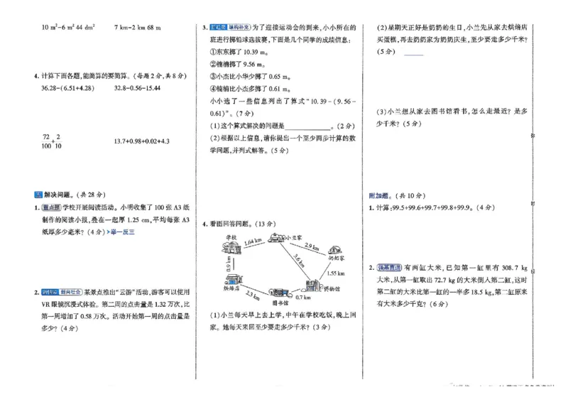 26春4下人教数学学霸提优大试卷_26春人教版数学三下_09、练习题+试卷合集_-26春《提优大试卷》
