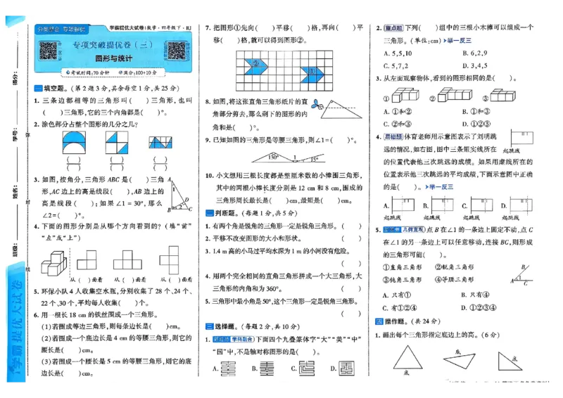 26春4下人教数学学霸提优大试卷_26春人教版数学三下_09、练习题+试卷合集_-26春《提优大试卷》