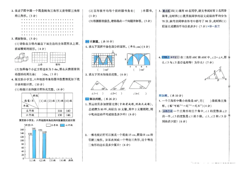 26春4下人教数学学霸提优大试卷_26春人教版数学三下_09、练习题+试卷合集_-26春《提优大试卷》