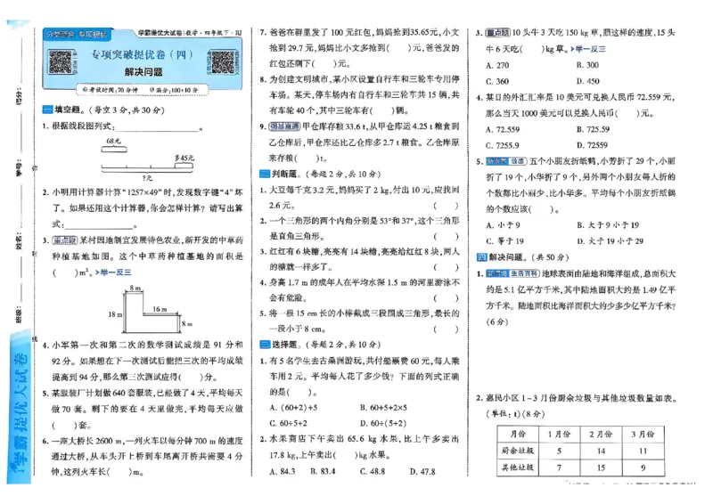26春4下人教数学学霸提优大试卷_26春人教版数学三下_09、练习题+试卷合集_-26春《提优大试卷》