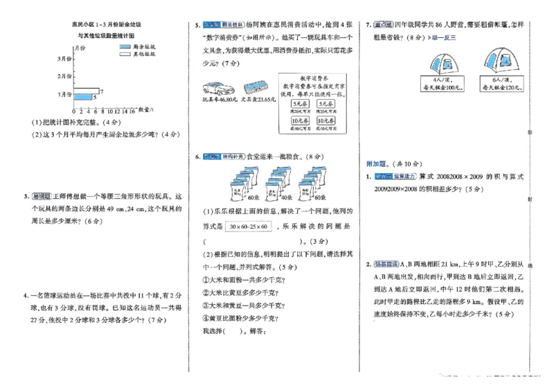 26春4下人教数学学霸提优大试卷_26春人教版数学三下_09、练习题+试卷合集_-26春《提优大试卷》