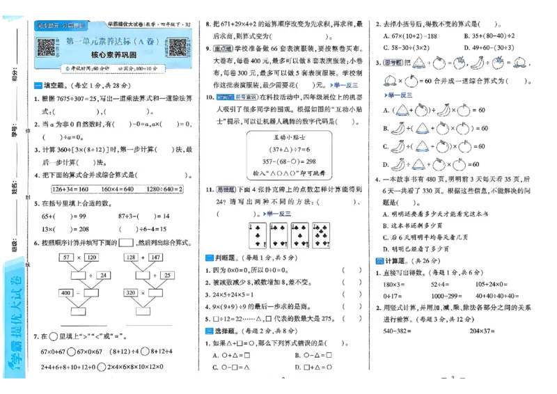 26春4下人教数学学霸提优大试卷_26春人教版数学三下_09、练习题+试卷合集_-26春《提优大试卷》