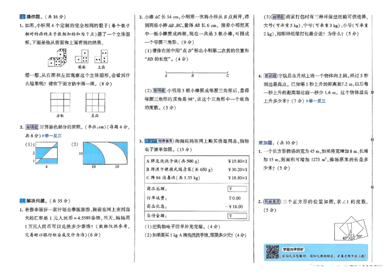 26春4下人教数学学霸提优大试卷_26春人教版数学三下_09、练习题+试卷合集_-26春《提优大试卷》