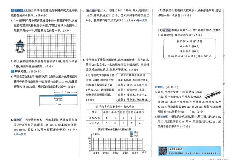 26春4下人教数学学霸提优大试卷_26春人教版数学三下_09、练习题+试卷合集_-26春《提优大试卷》