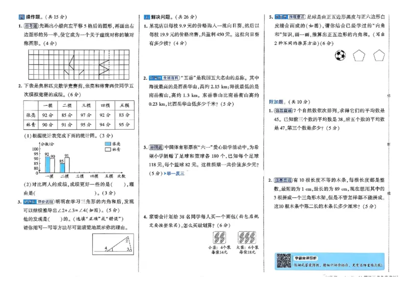 26春4下人教数学学霸提优大试卷_26春人教版数学三下_09、练习题+试卷合集_-26春《提优大试卷》