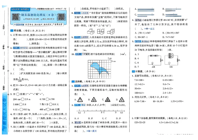 26春4下人教数学学霸提优大试卷_26春人教版数学三下_09、练习题+试卷合集_-26春《提优大试卷》