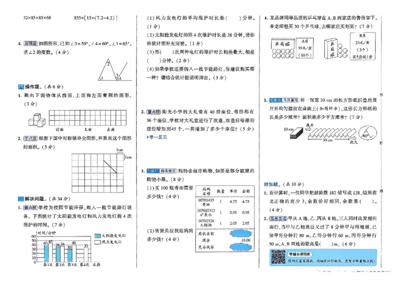 26春4下人教数学学霸提优大试卷_26春人教版数学三下_09、练习题+试卷合集_-26春《提优大试卷》