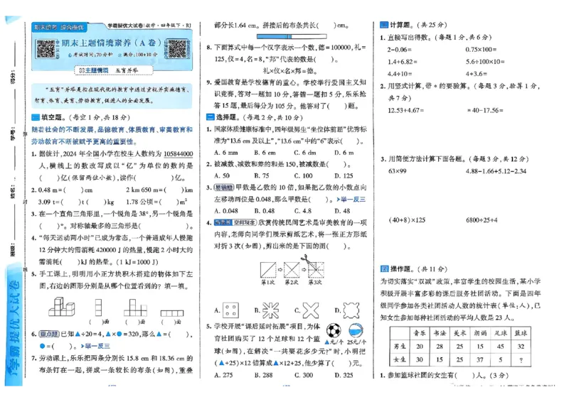 26春4下人教数学学霸提优大试卷_26春人教版数学三下_09、练习题+试卷合集_-26春《提优大试卷》