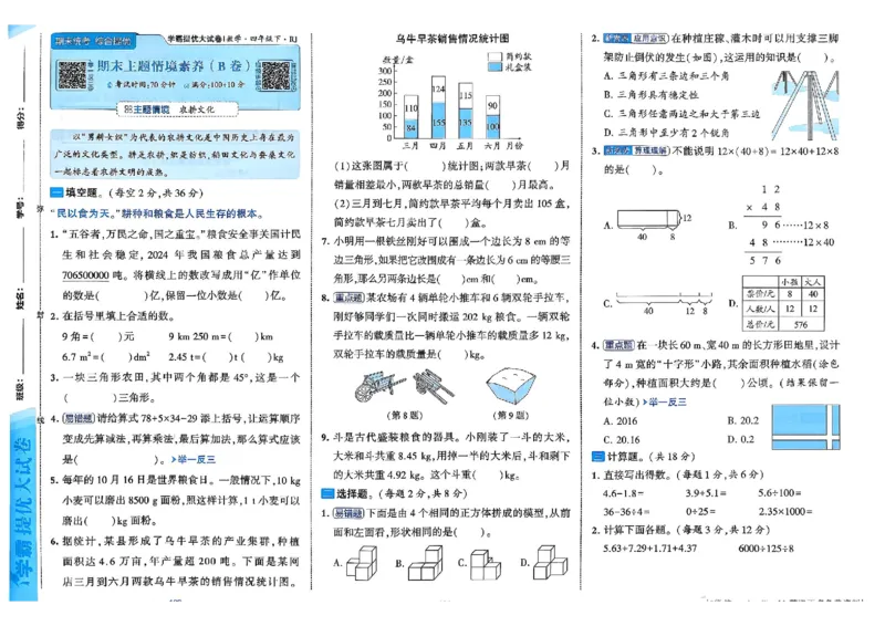 26春4下人教数学学霸提优大试卷_26春人教版数学三下_09、练习题+试卷合集_-26春《提优大试卷》