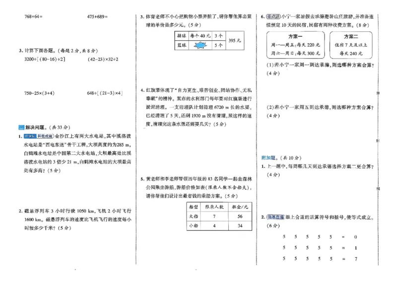 26春4下人教数学学霸提优大试卷_26春人教版数学三下_09、练习题+试卷合集_-26春《提优大试卷》