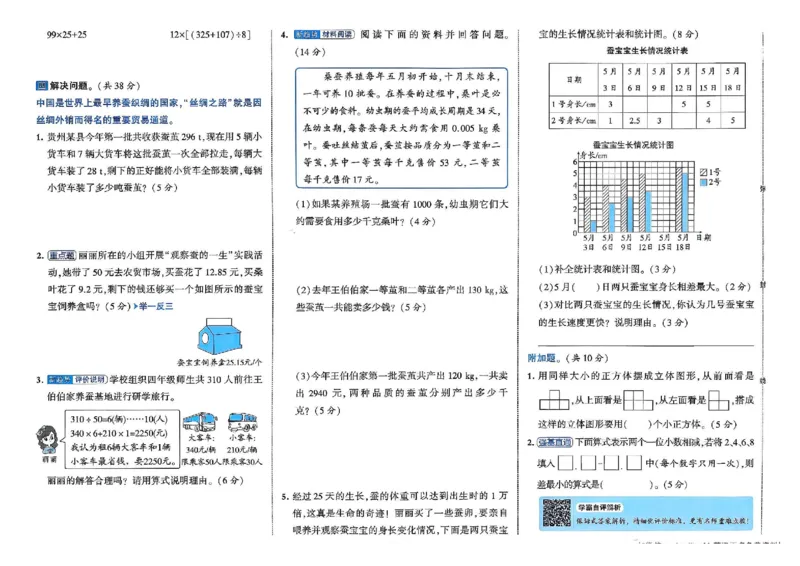 26春4下人教数学学霸提优大试卷_26春人教版数学三下_09、练习题+试卷合集_-26春《提优大试卷》