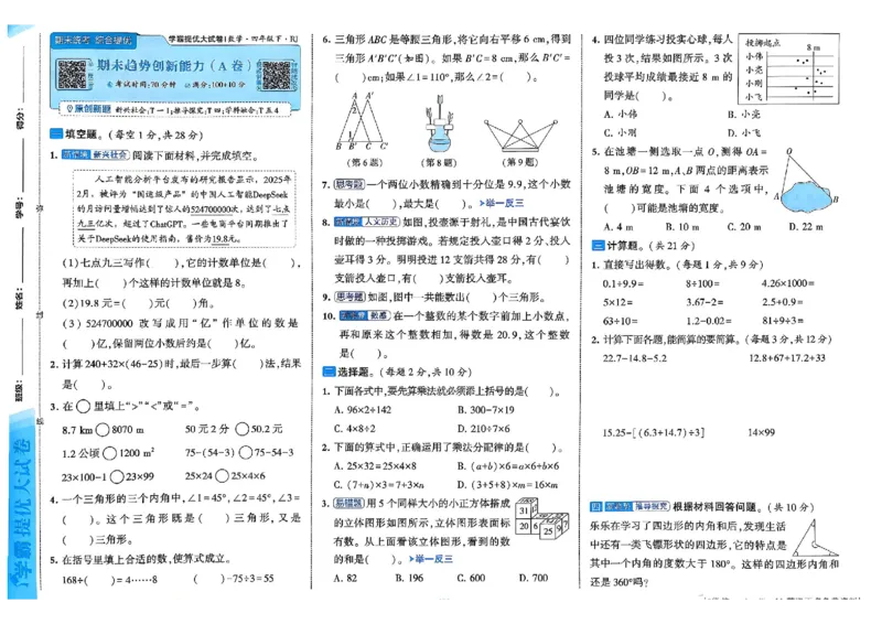 26春4下人教数学学霸提优大试卷_26春人教版数学三下_09、练习题+试卷合集_-26春《提优大试卷》