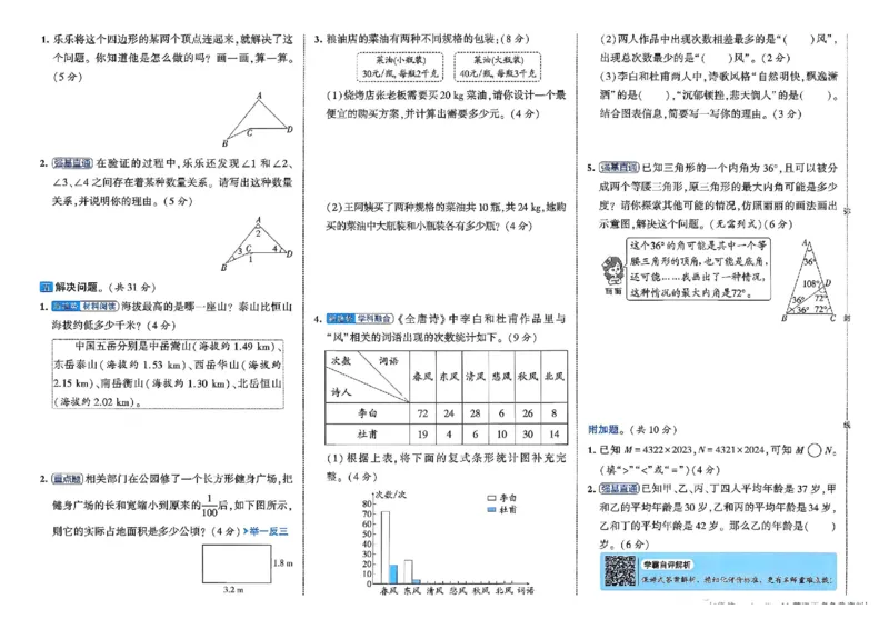 26春4下人教数学学霸提优大试卷_26春人教版数学三下_09、练习题+试卷合集_-26春《提优大试卷》
