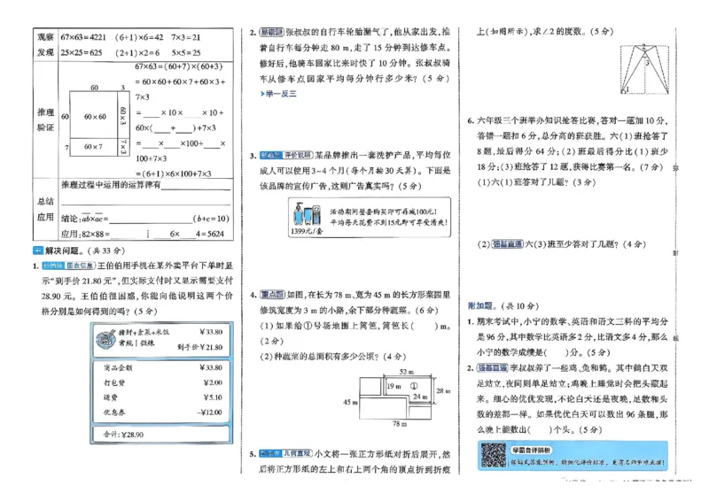 26春4下人教数学学霸提优大试卷_26春人教版数学三下_09、练习题+试卷合集_-26春《提优大试卷》