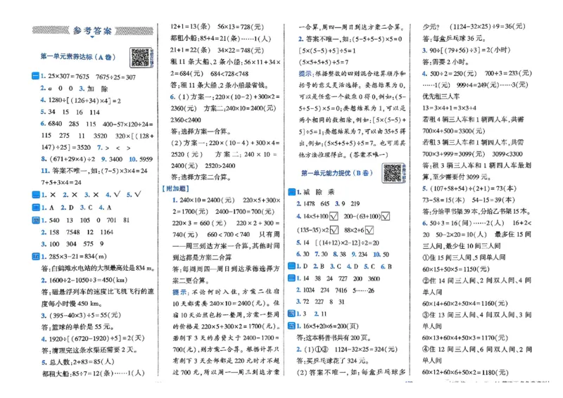 26春4下人教数学学霸提优大试卷_26春人教版数学三下_09、练习题+试卷合集_-26春《提优大试卷》