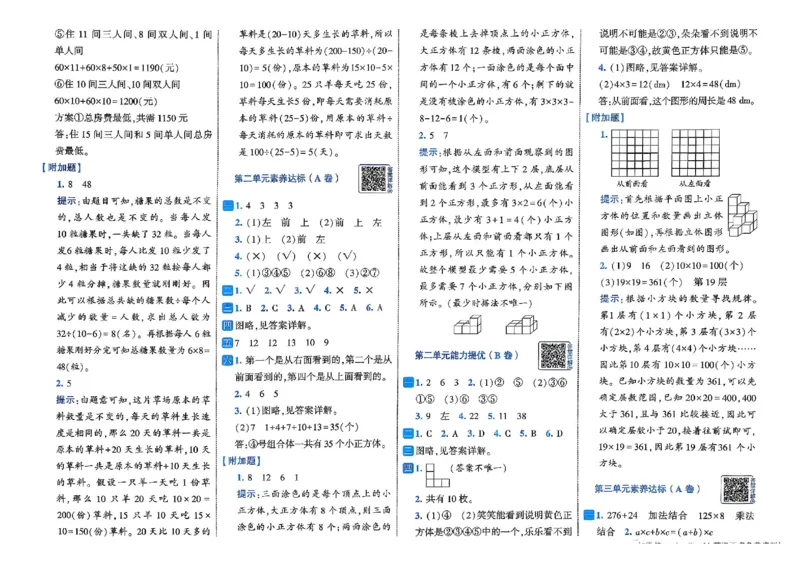 26春4下人教数学学霸提优大试卷_26春人教版数学三下_09、练习题+试卷合集_-26春《提优大试卷》
