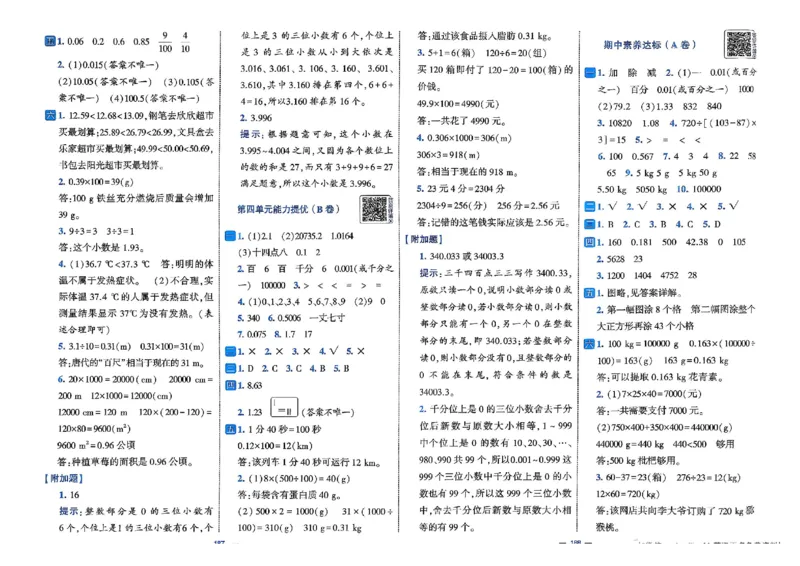 26春4下人教数学学霸提优大试卷_26春人教版数学三下_09、练习题+试卷合集_-26春《提优大试卷》