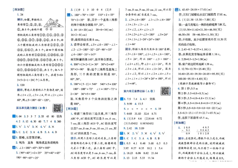 26春4下人教数学学霸提优大试卷_26春人教版数学三下_09、练习题+试卷合集_-26春《提优大试卷》
