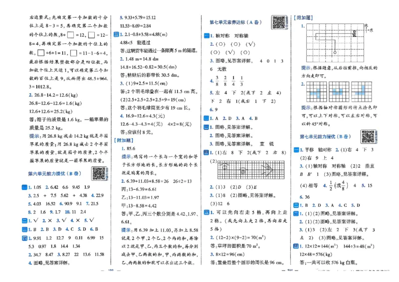 26春4下人教数学学霸提优大试卷_26春人教版数学三下_09、练习题+试卷合集_-26春《提优大试卷》
