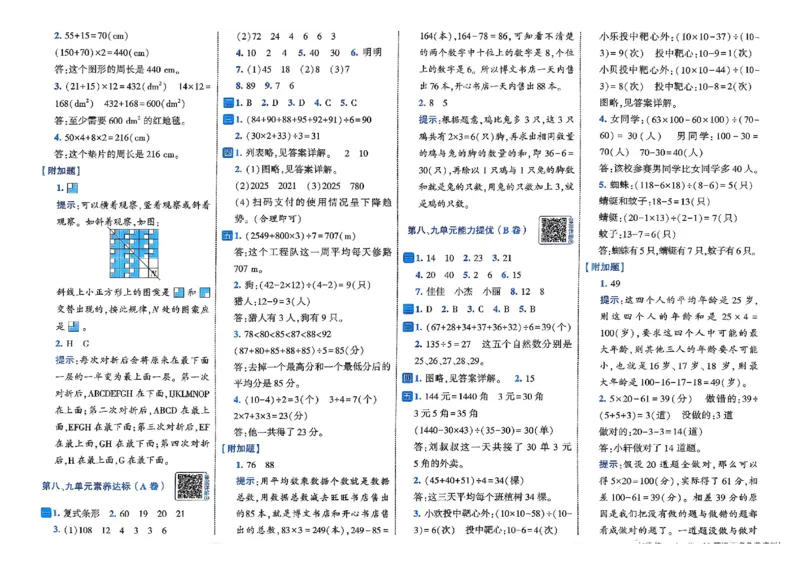 26春4下人教数学学霸提优大试卷_26春人教版数学三下_09、练习题+试卷合集_-26春《提优大试卷》