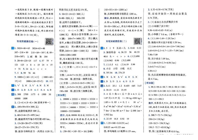 26春4下人教数学学霸提优大试卷_26春人教版数学三下_09、练习题+试卷合集_-26春《提优大试卷》