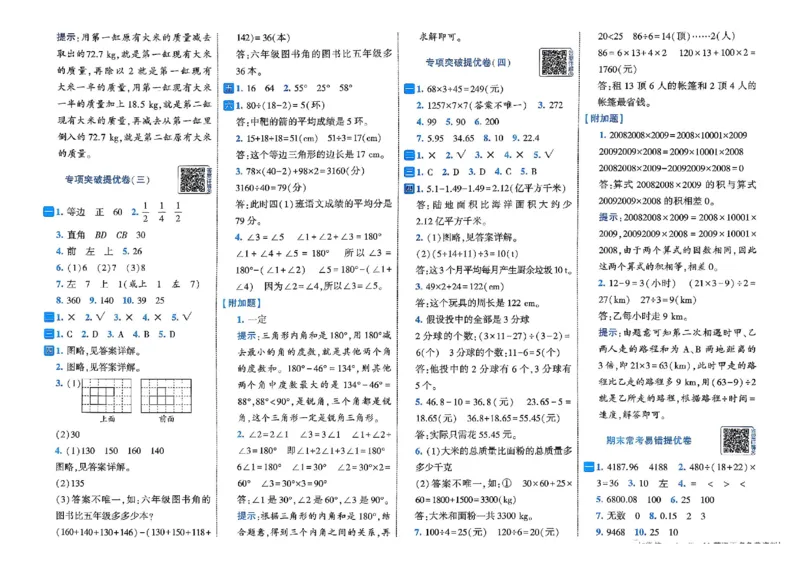 26春4下人教数学学霸提优大试卷_26春人教版数学三下_09、练习题+试卷合集_-26春《提优大试卷》